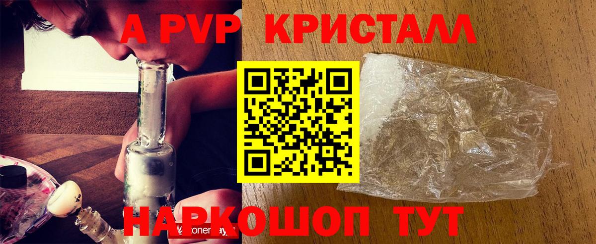 Alpha PVP Crystall  А ПВП СК  A-PVP  Пенза  Вход с VPN  Alfa_PVP крисы CK 