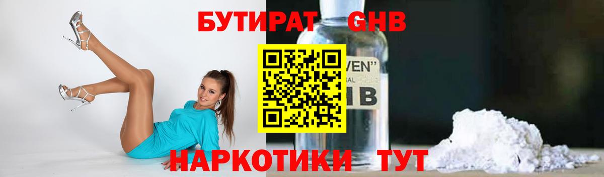 Бутират жидкий экстази Пенза