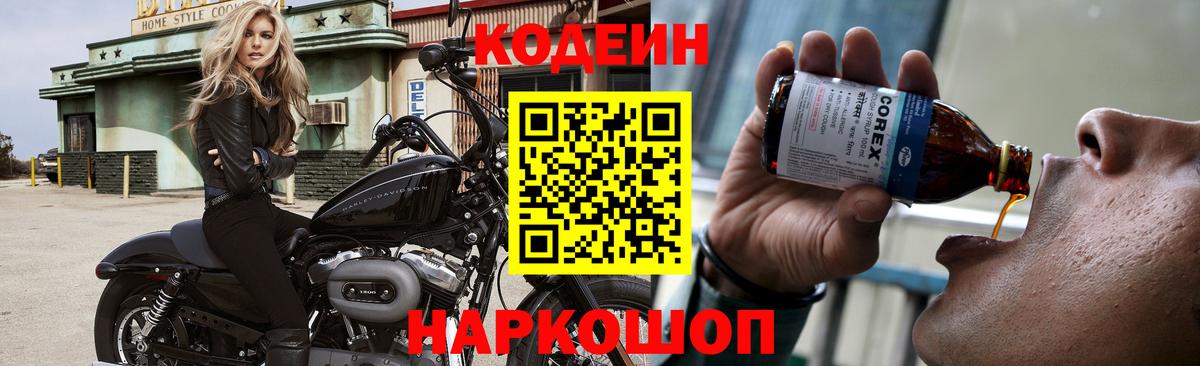 Пенза  Codein напиток Lean (лин)  Вход с VPN 