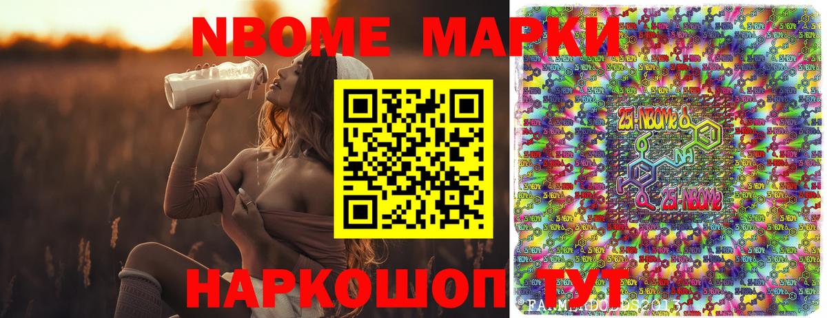 Марки N-bome 1,5мг  Вход с VPN  Пенза 