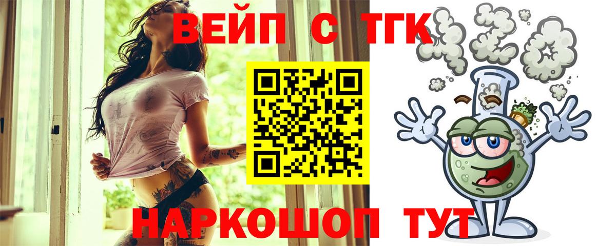 ТГК вейп с тгк Пенза